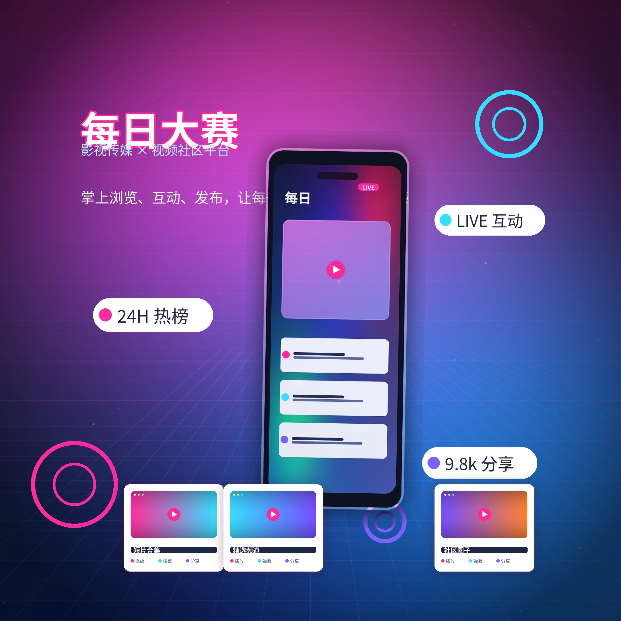 每日大赛APP服务页面配图